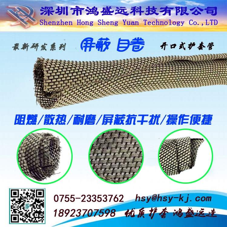 自卷式屏蔽套管1.jpg 自卷式屏蔽套管1.jpg