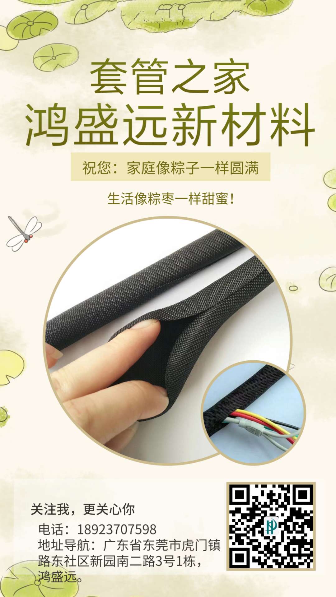 鴻盛遠端午節放假通知